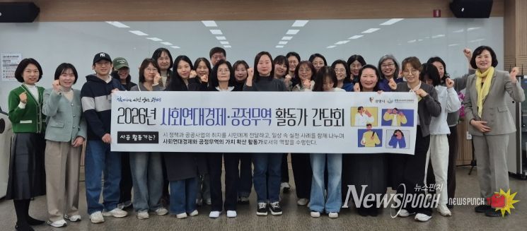 11일 광명시 평생학습원에서 2026년 사회연대경제·공정무역 활동가 간담회를 진행하고 기념사진을 촬영하고 있다.