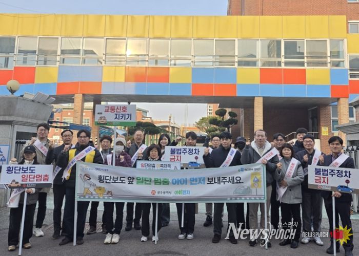 교통안전 합동 캠페인