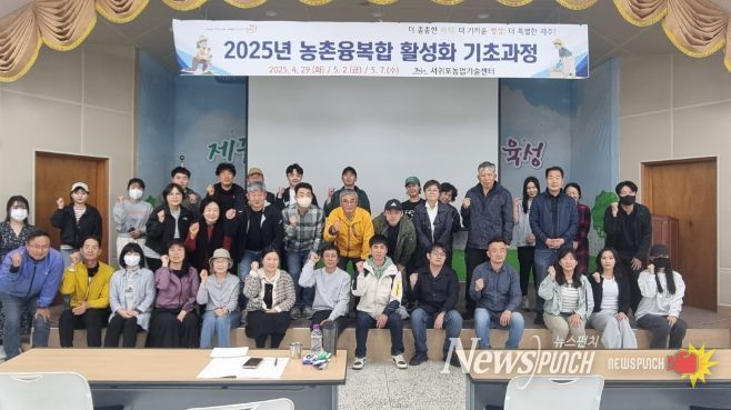 농촌융복합 기초교육(2025년)