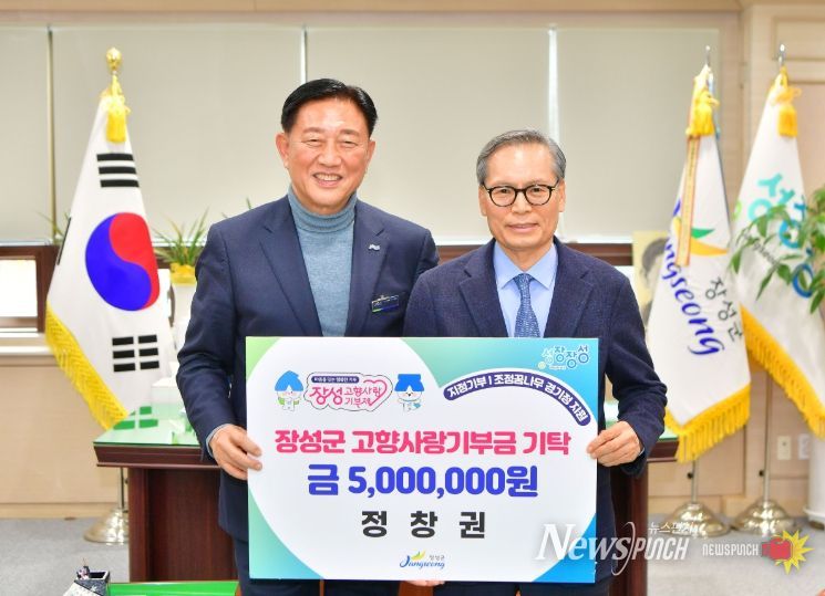 장성군 출신 향우, 고향사랑기부로 따뜻한 향우애 실천