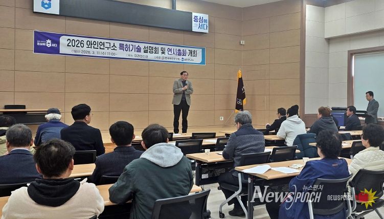 충북농기원, 와인관련 특허기술 18종 공개 설명회 개최