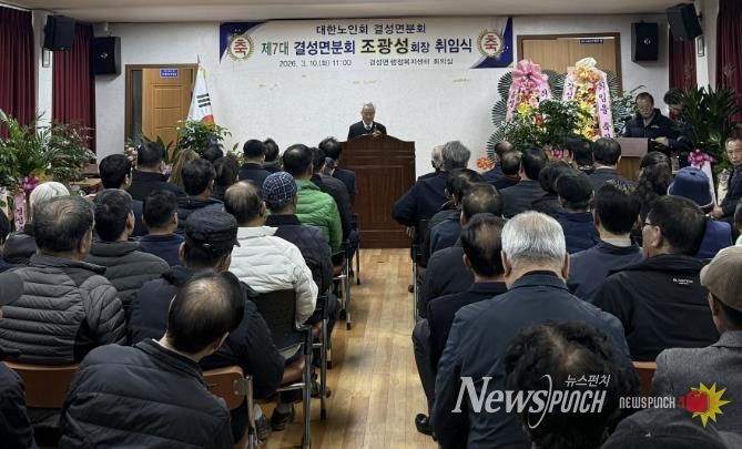 홍성군, 제7대 대한노인회 결성면 분회장 취임식 개최