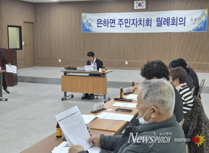 홍성군 은하면 주민자치회, 3월 월례회의 개최
