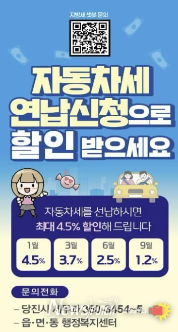 자동차세 연납 홍보 포스터