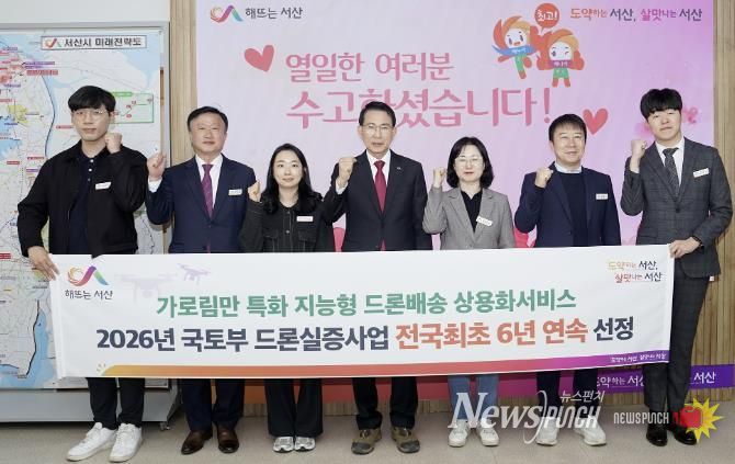 이완섭 서산시장, 관계 공무원들이 시청 시장실에서 드론 실증도시 구축사업 6년 연속 선정을 기념했다.