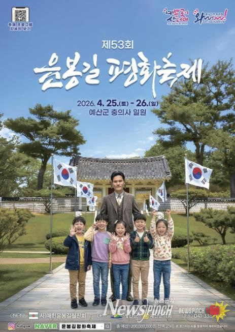 제53회 윤봉길 평화축제 포스터