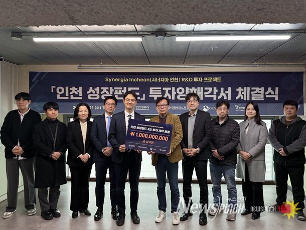 인천성장펀드 4호, 첫 투자기업 ㈜지에버 선정