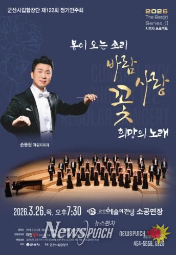 군산시립합창단정기연주회포스터