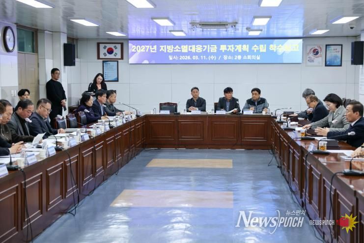 지방소멸대응기금 투자계획 수립 용역보고회