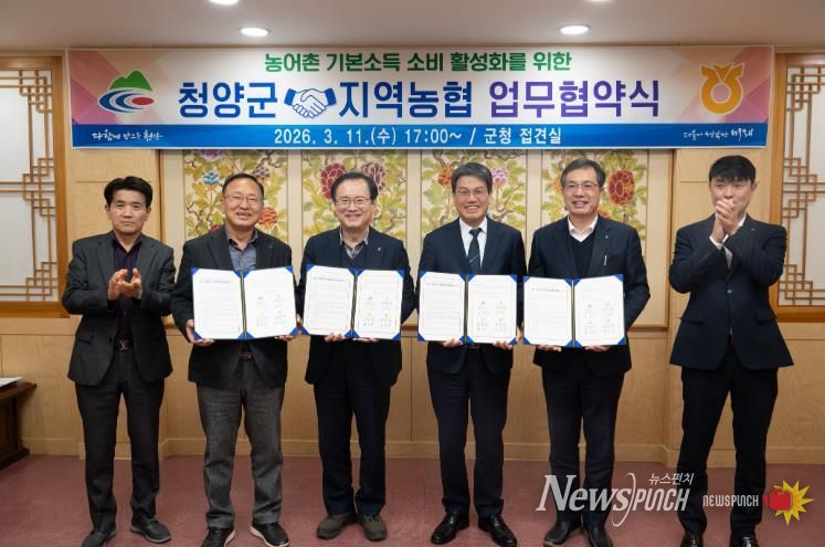 지난 11일, 청양군과 3개 지역농협이 농어촌기본소득을 위한 업무협약식을 진행하고 단체 기념사진을 촬영하고 있다.