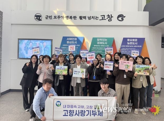 고창군-강원 정선군 사회복지과, 상호 기부로 지역 상생 실천