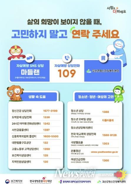 괴산군정신건강복지센터, 봄철 자살 고위험 시기 집중 관리