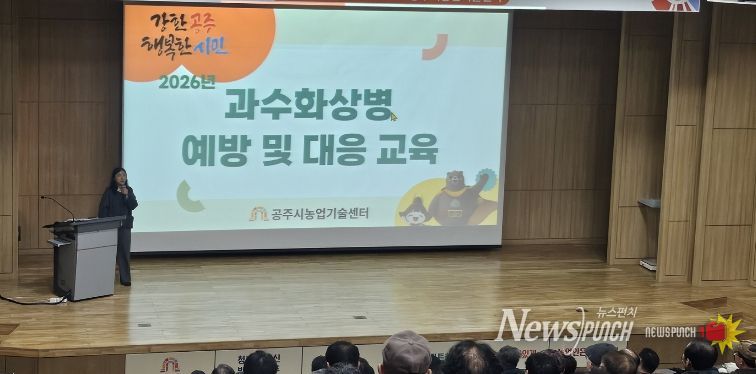 과수화상병 교육