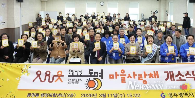 동명동 마을사랑채 개소…13개 동 마을사랑채 구축 완성