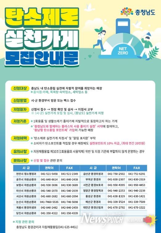탄소제로 실천가게 모집홍보물