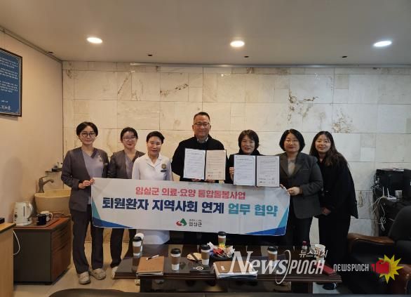 임실군, 퇴원환자 지역사회 연계사업 업무협약 체결