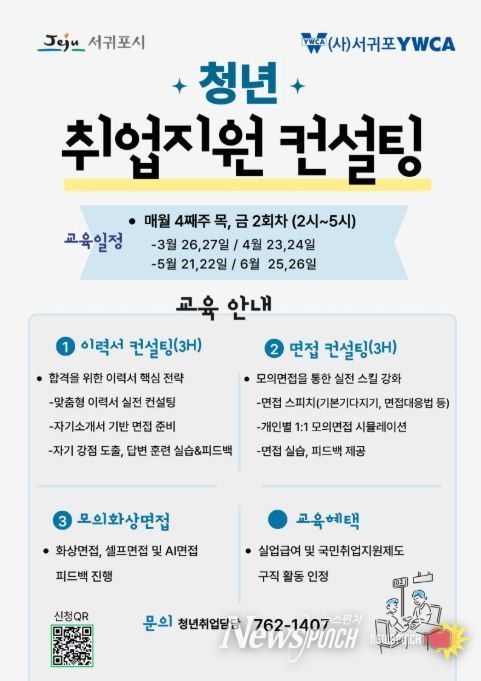 ‘청년 취업지원 컨설팅’ 교육생 모집 안내문