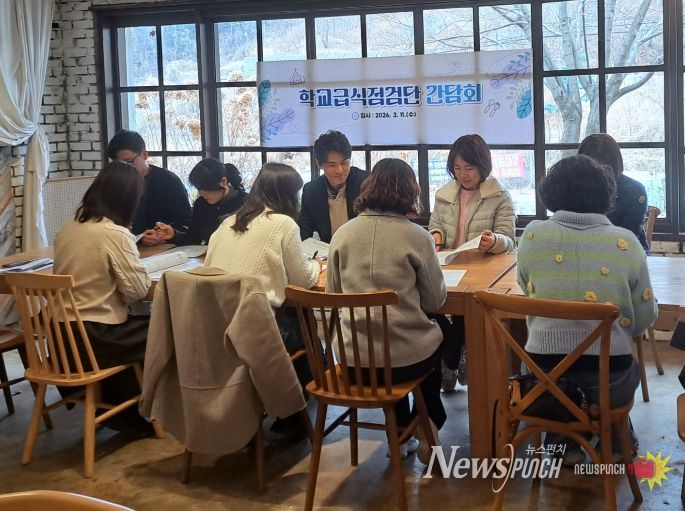 학교급식점검단 간담회