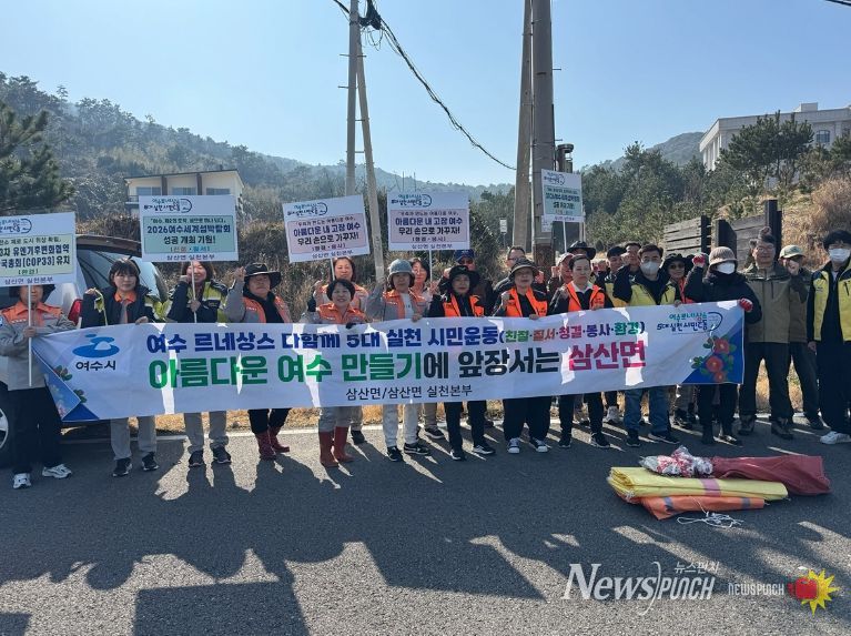 여수시 삼산면, 새봄맞이 해안가 청결활동 전개