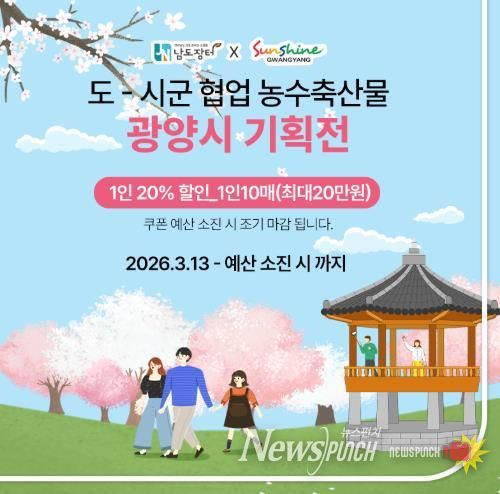 광양시, 제25회 광양매화축제 맞아 남도장터 시군몰에서 농·특산물 기획전 개최