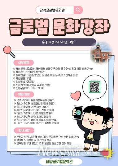 담양글로벌문화관, 세계 문화 체험하는 ‘글로벌 문화강좌’ 운영