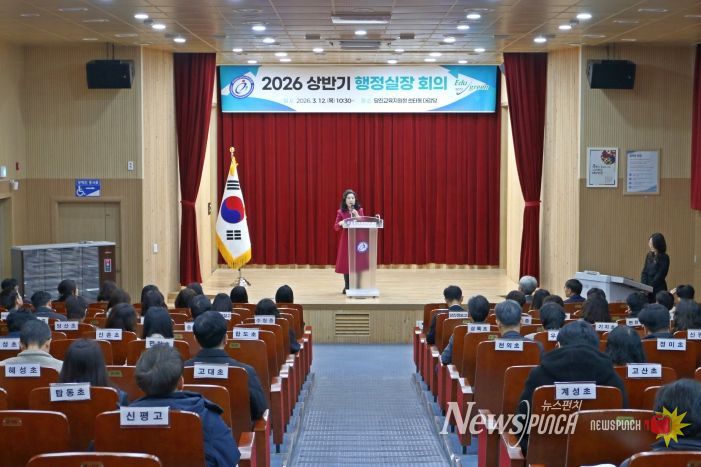 2026년 상반기 학교 행정실장 회의