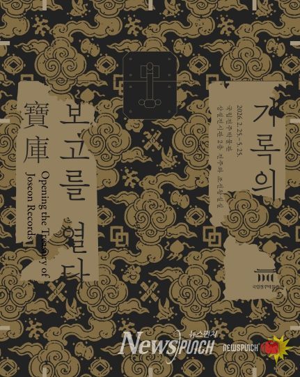 국보 태조어진, 국립전주박물관에서 만나다!