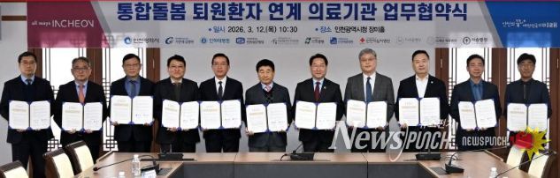 의료기관과 통합돌봄 퇴원환자 연계사업 맞손