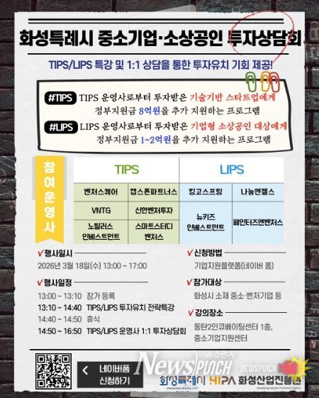 ‘중소기업·소상공인 투자상담회’ 홍보물