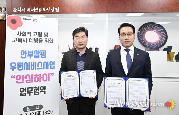 남원시, ‘안부살핌 우편서비스’ 로 복지사각지대 제로화 도전