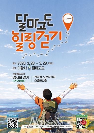 달마고도 힐링걷기