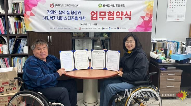 충주장애인자립생활센터, 충북장애인론볼연맹과 업무협약 체결