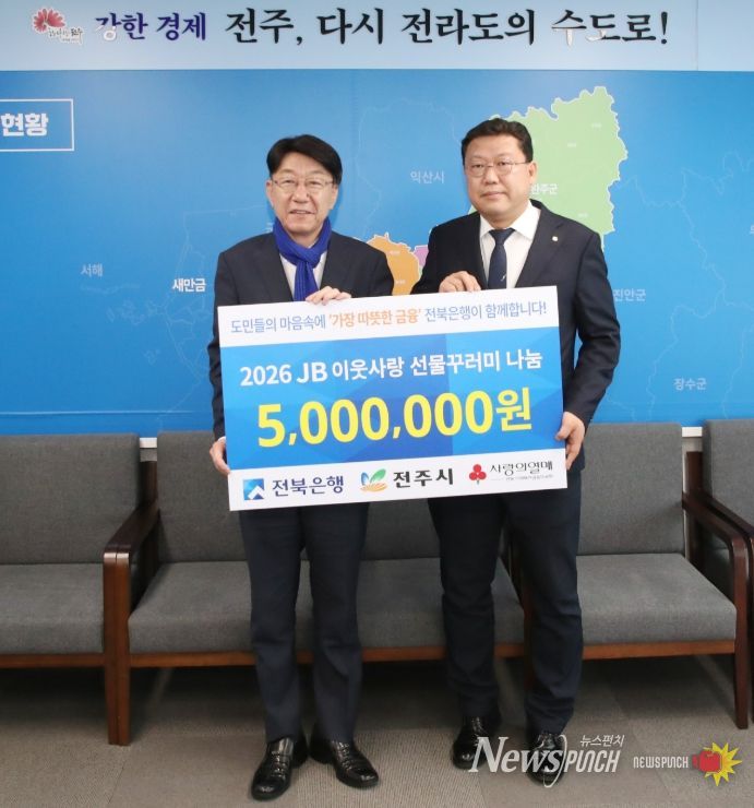 전북은행, ‘사랑의 선물꾸러미’로 봄의 온기 전해