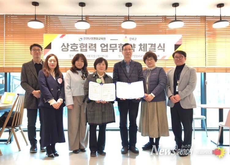 강화군청과 평화교육 활성화 위한 업무협약