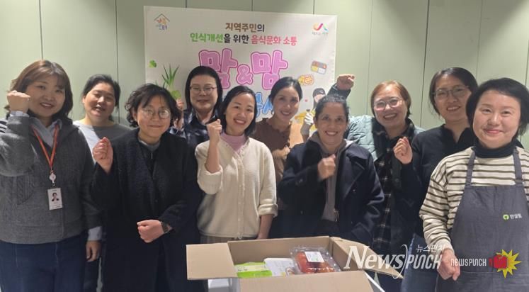 서산시 결혼이민자와 지역 자원봉사자가 함께 만드는 따뜻한 나눔