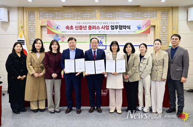 속초 신중년 플러스 사업 업무협약식