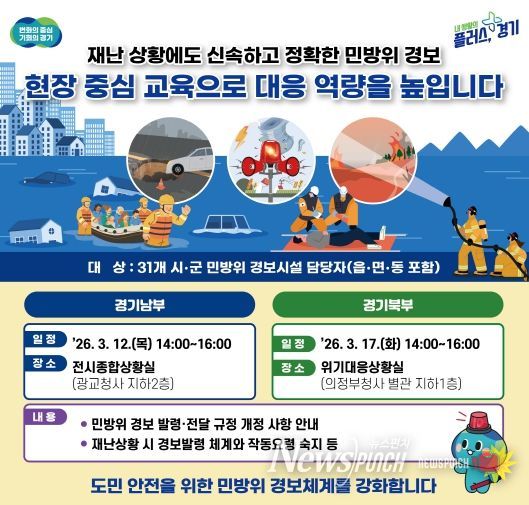 민방위경보 교육