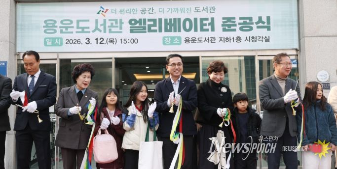 용운도서관 엘리베이터 준공식