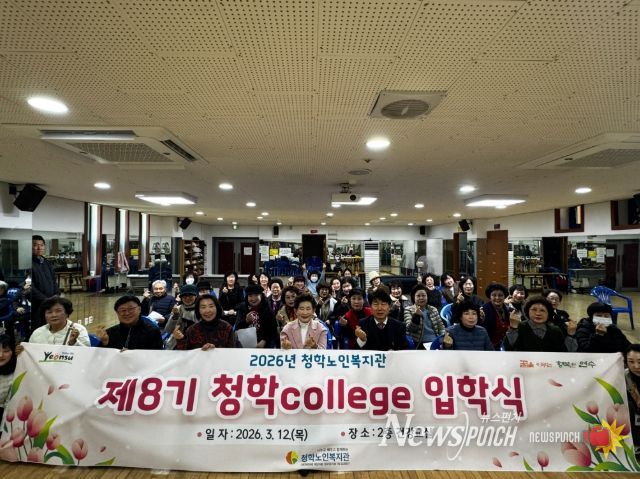 청학노인복지관 제8기 청학college 입학식 진행