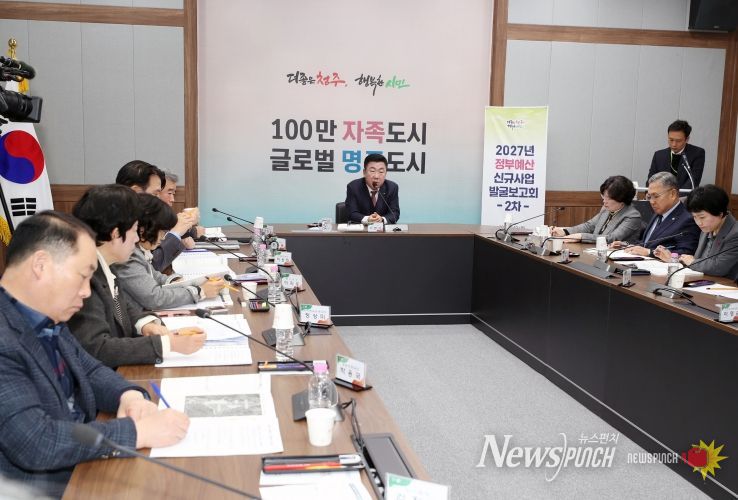 청주시, 2027년 국비 2조 2,714억 목표… 사업 발굴 본격화