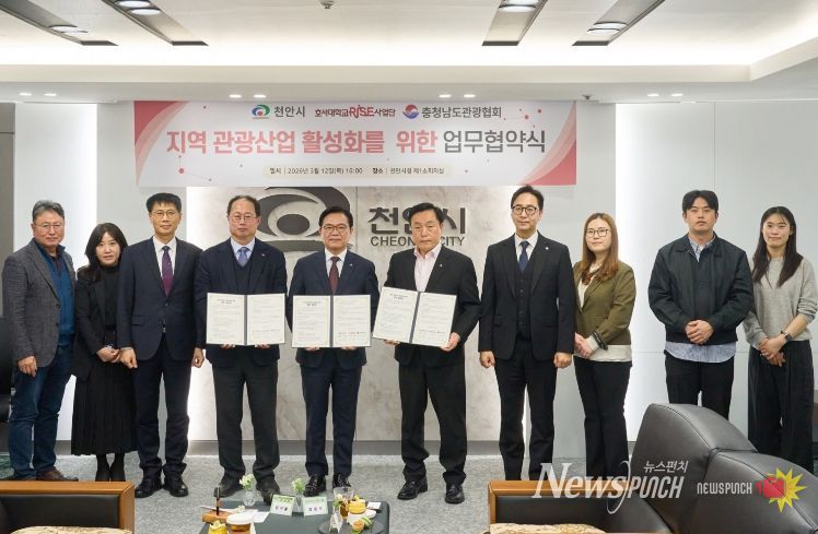 김석필 천안시장 권한대행 부시장이 12일 시청 제1소회의실에서 김장우 호서대학교 RISE사업단장, 이은상 충남관광협회장과 함께 지역 관광산업 활성화를 위한 업무협약을 체결한 뒤 기념촬영을 하고 있다.