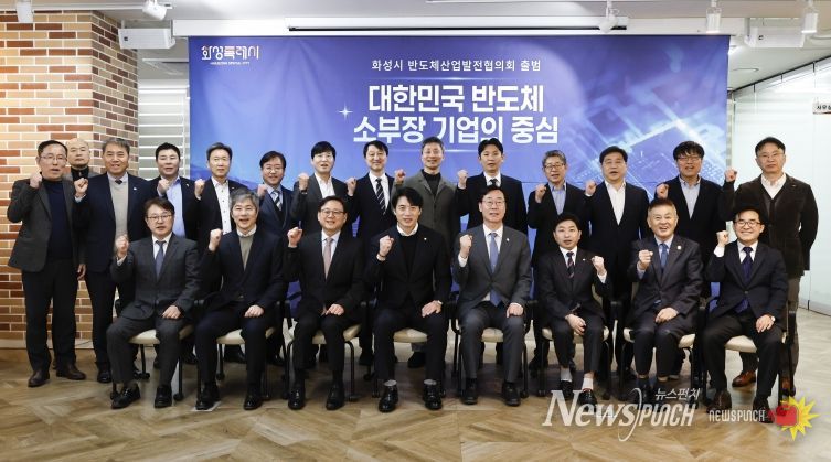 정명근 화성특례시장과 한준호 국회의원, 화성시 반도체산업발전협의회 위원들이 발대식을 기념해 기념촬영을 하고 있다.