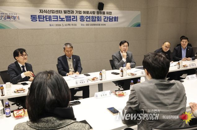 정명근 화성특례시장이 12일 동탄 금강펜테리움 IX타워에서 동탄테크노밸리 총연합회 간담회를 주재하고 있다.