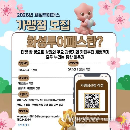 가맹점 모집 포스터