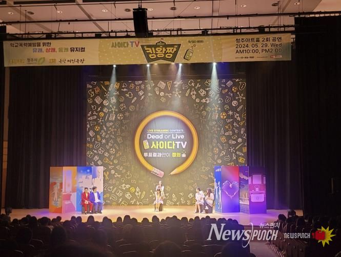 청주시, 중학생 학교폭력 예방 뮤지컬 ‘이순신’ 공연