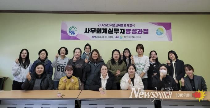 홍성여성새일센터, 회계 실무교육으로 취업 지원