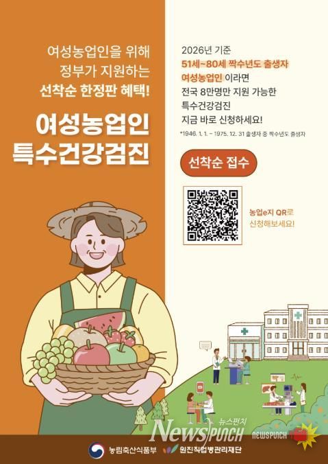 여성농업인 특수건강검진 홍보 포스터