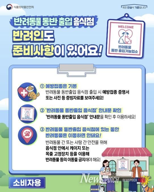 반려동물 동반 출입 음식점 준수 사항 홍보물