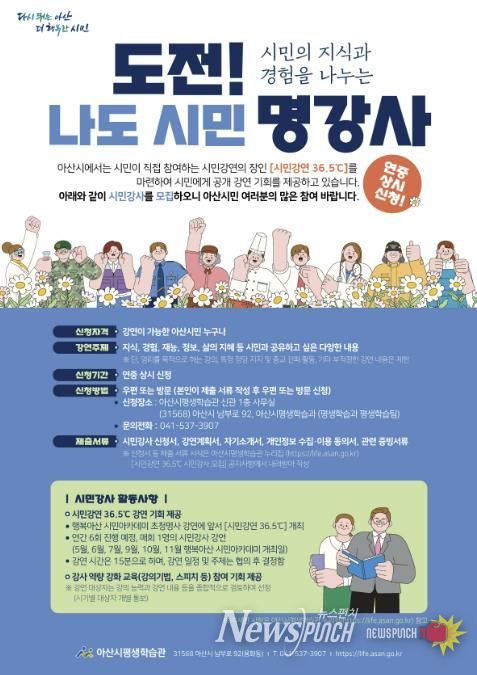 시민강연 36.5℃ 시민강사 모집 안내문