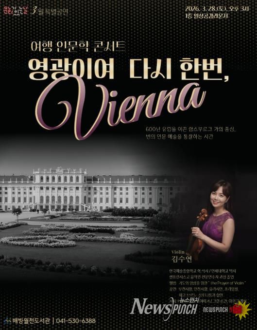 배방월천도서관 문화가 있는 날 특별공연 홍보안